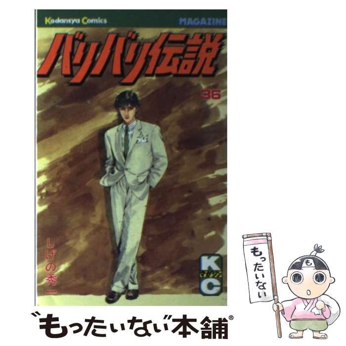 【中古】 バリバリ伝説 １０/講談社/しげの秀一 中古】 バリバリ伝説 10/講談社/しげの秀一