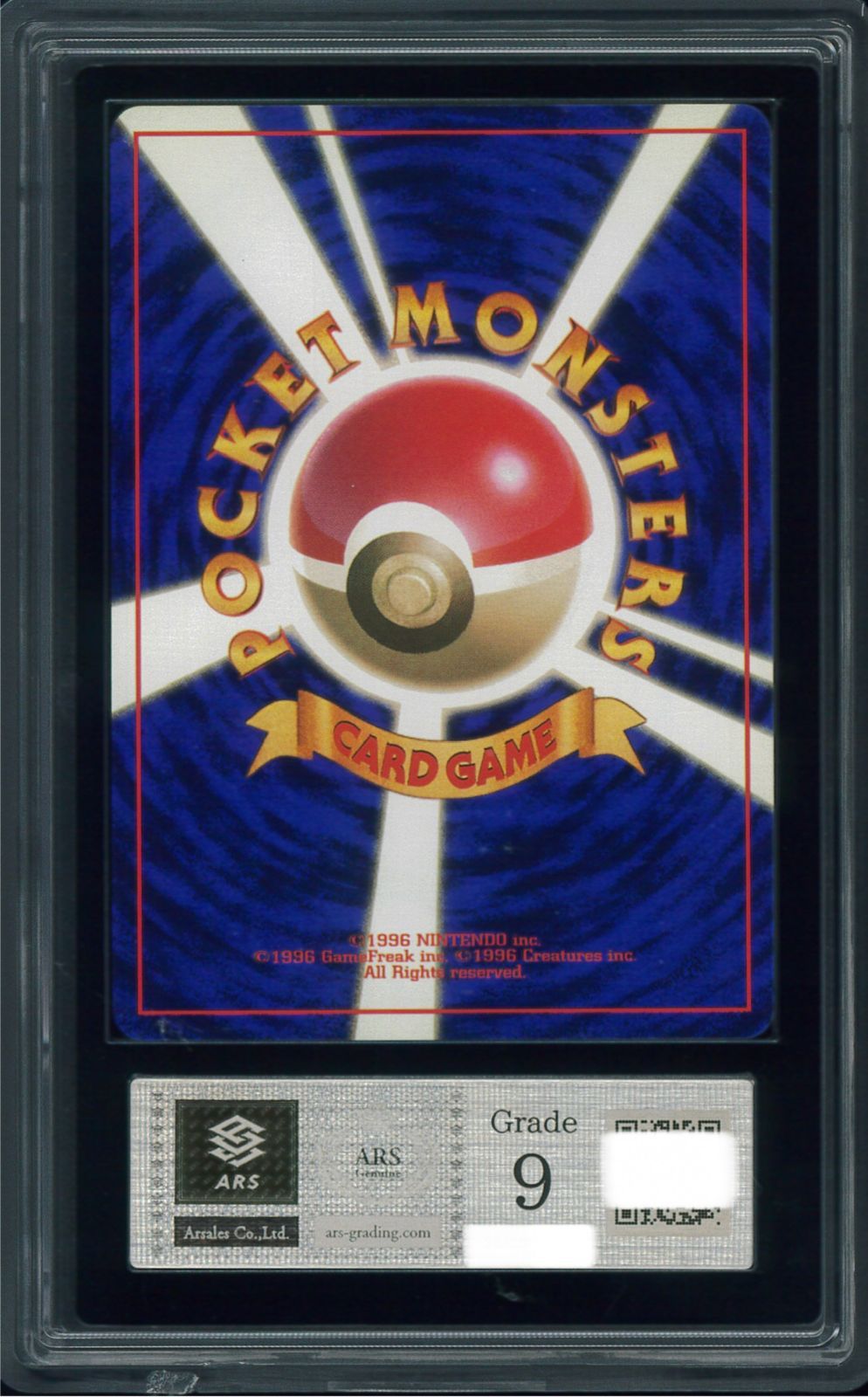 ポケモンカード ギャラドス 初版 マーク無し 旧裏 旧裏面 ARS9