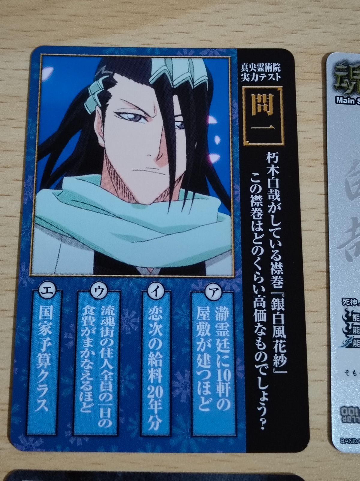 aca71 BANDAI BLEACH SOUL CARD BATTLE 朽木白哉 S-769 ブリーチ aca71 BANDAI BLEACH SOUL CARD BATTLE 朽木白哉 S-769 ブリーチ