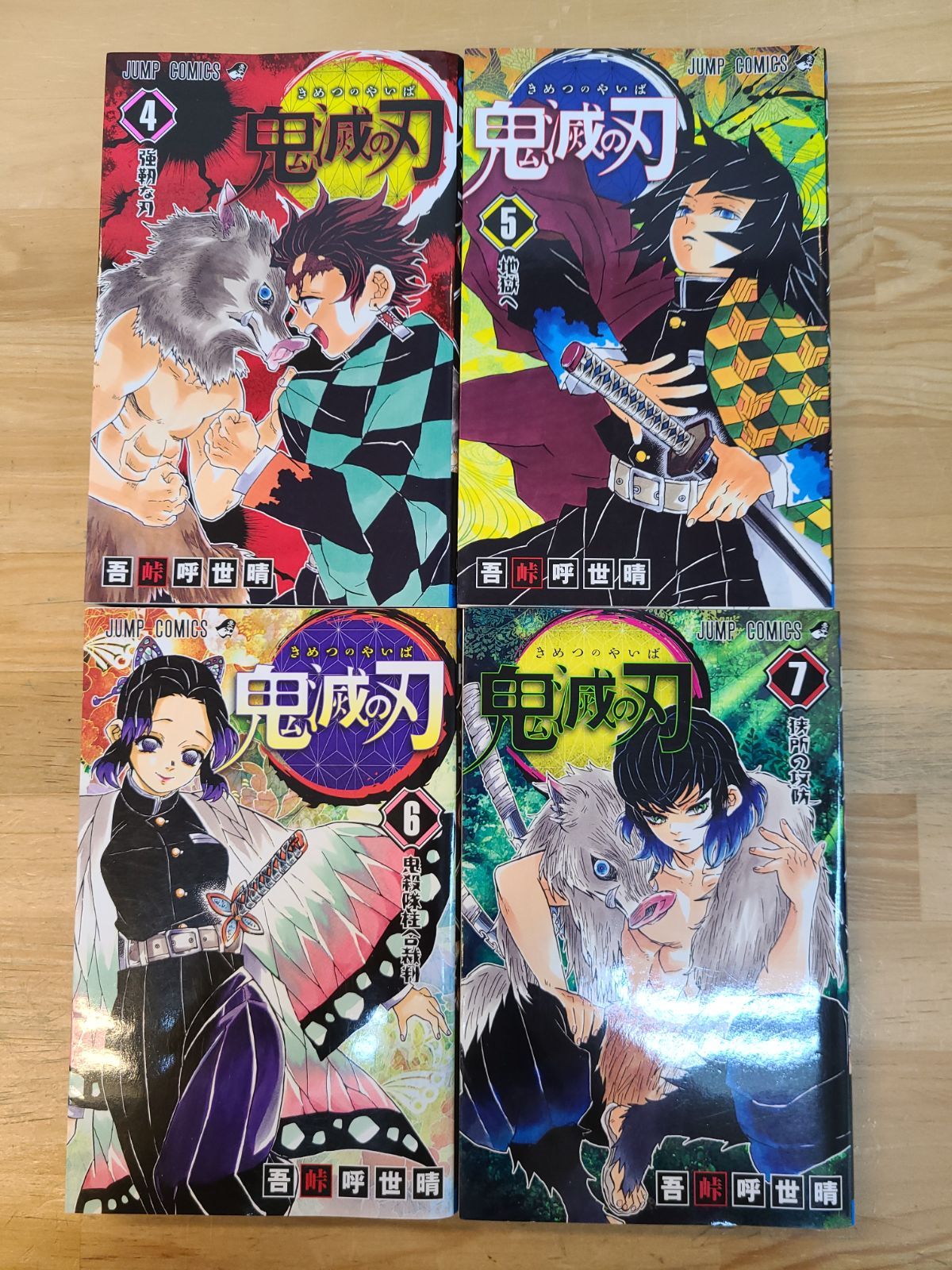 鬼滅の刃 1巻～23巻 全巻 + 外伝 1冊 計24冊セット 吾峠呼世晴