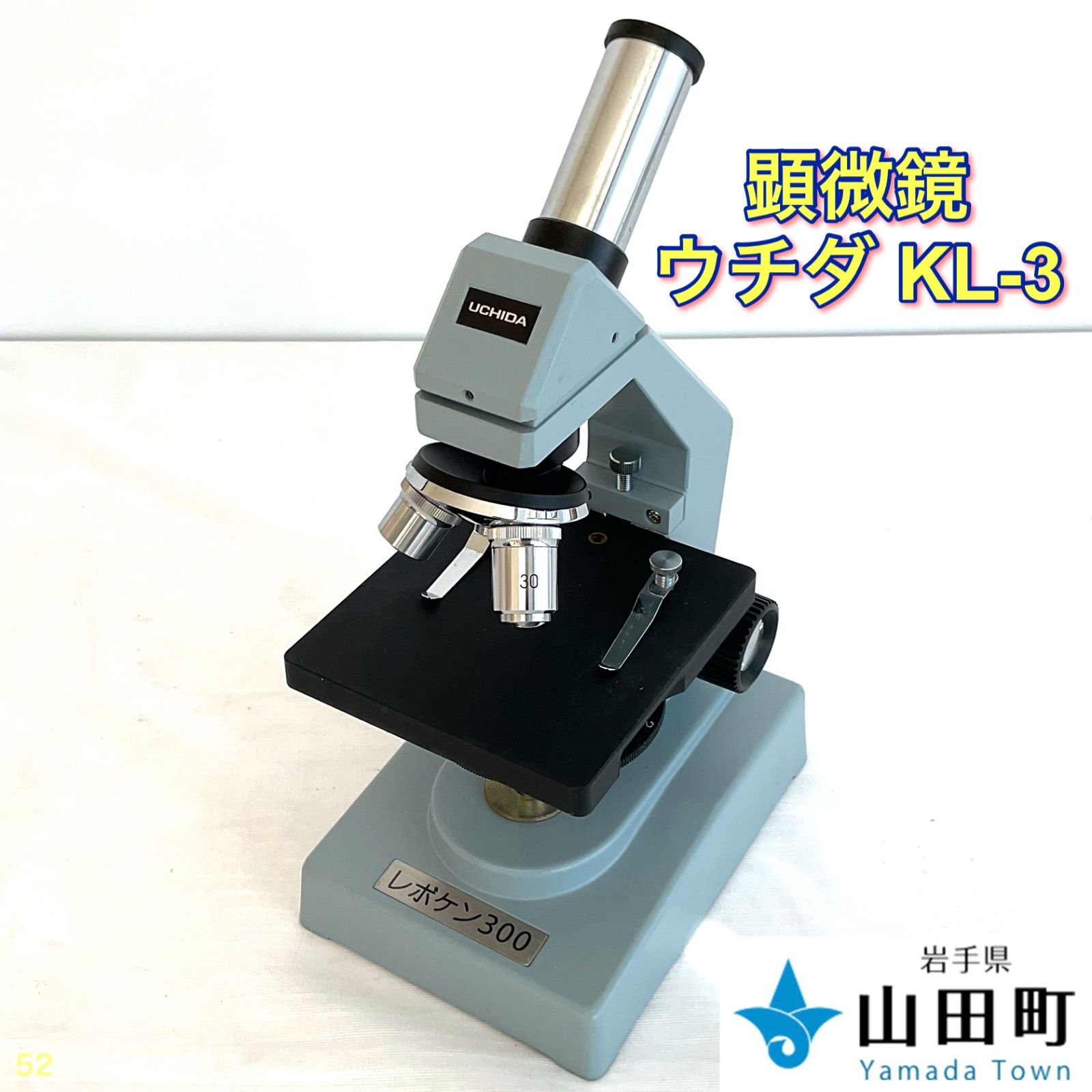 顕微鏡 ウチダ・KL-3【osw-052】 - メルカリ