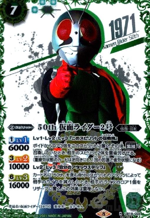 50th仮面ライダー2号(R/SECRET/1971箔押)(CB19-003) - メルカリ
