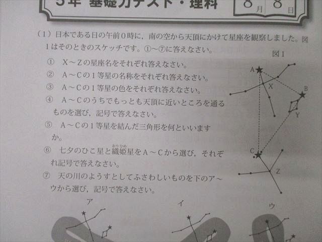 Gnoble グノーブル 5年生 基礎力テスト 理科 3月号～1月号 計11