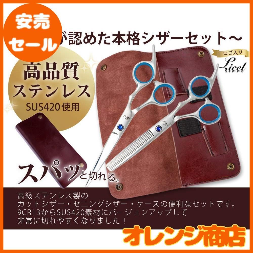 セニングシザー ステンレス製 専用ケース付き Amazon | 美容師向け