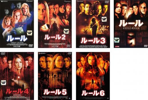 ルール(7枚セット)1 、2、3、4、5、6+封印された都市伝説【全巻