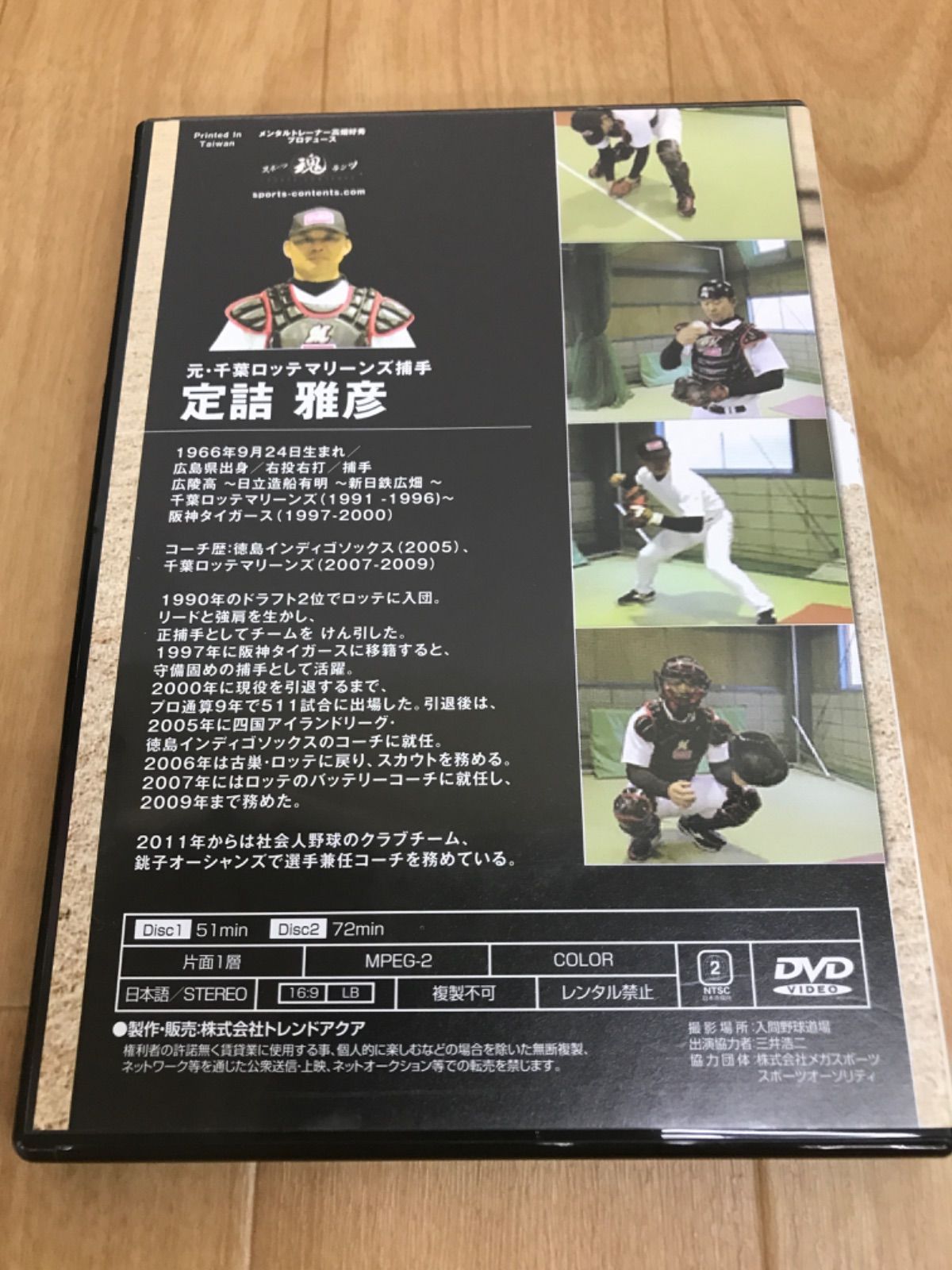 キャッチャー育成プログラム ☆野球キャッチャー育成プログラム 元・千葉ロッテマリーンズ