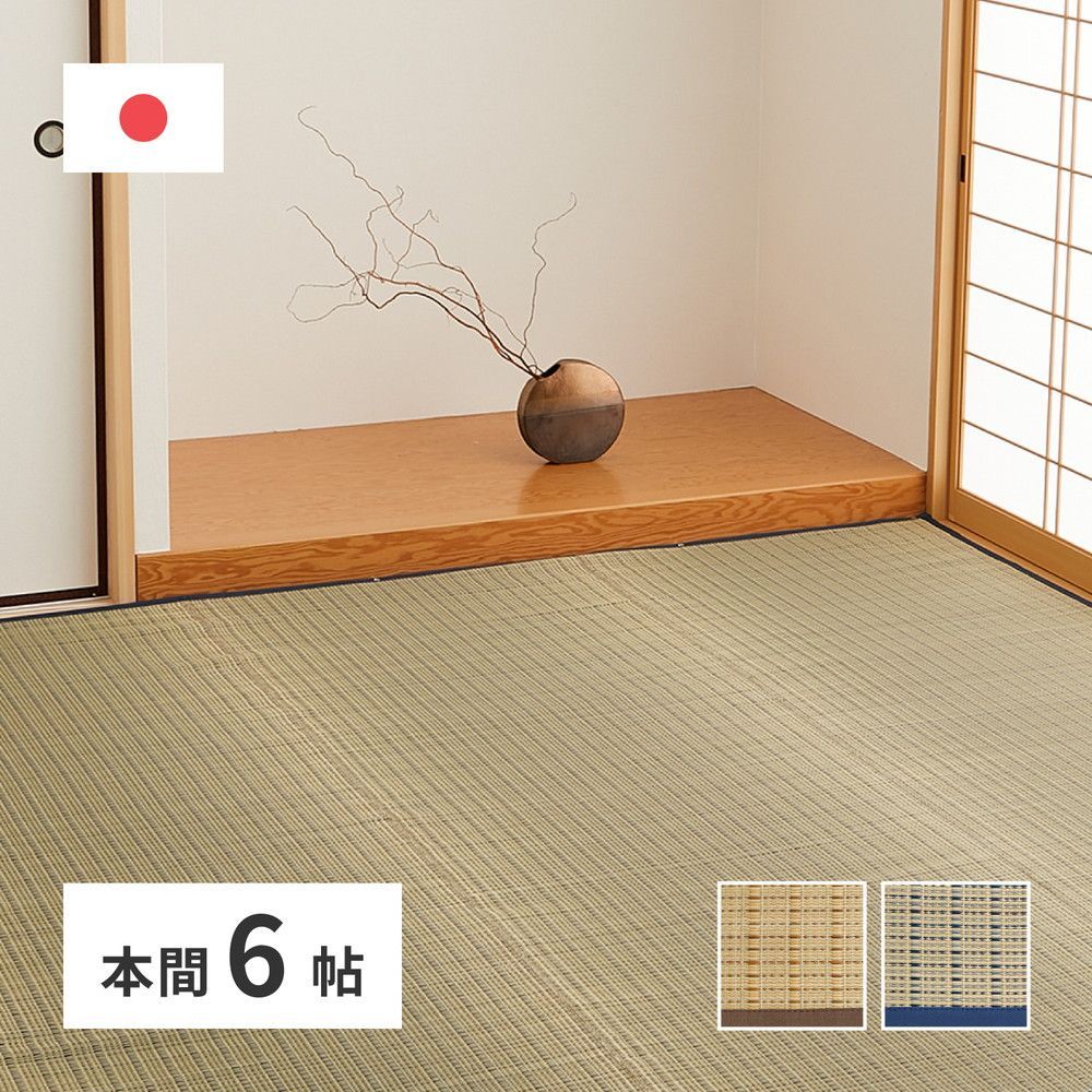 国産 い草カーペット 清涼 約286×382cm 本間 6帖 6畳 柄上敷き 花ござ い草ラグ 萩原