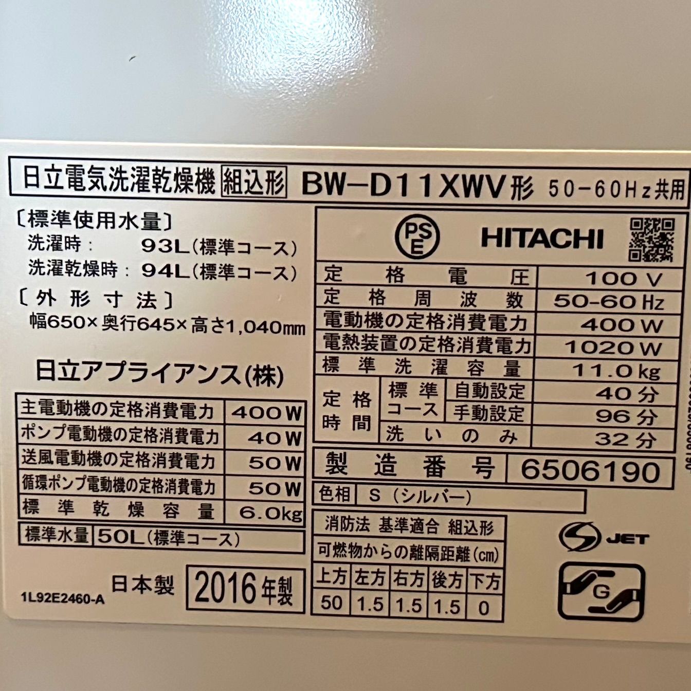 日立 HITACHI ビートウォッシュ 乾燥機付き 洗濯機 BW-D11XWV 11kg 6kg シルバー 大容量モデル 2016年製 WWW_KANDAIZUMI_COM