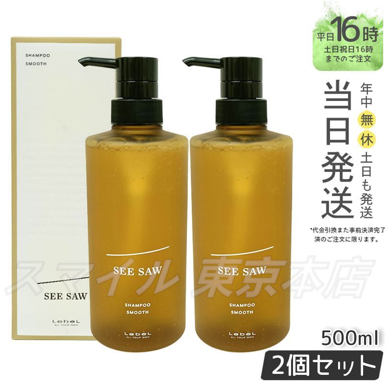 SEE SAW タイト　シャンプー トリートメント 各2500mL LebeL ルベル シーソー シャンプー タイト 500ml トリートメント