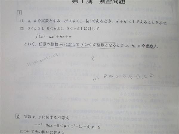 東進 一橋大対策数学 Part1/2 テキスト通年セット 2016 計2冊 鹿野俊之 024S0D 東進 一橋大対策数学 Part1/2 テキスト通年セット 2016 計2冊