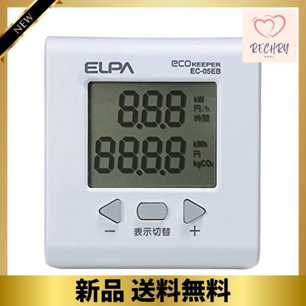 エルパ(ELPA) エコキーパー 電力計 チェッカー 100V 大型LCD表示 EC