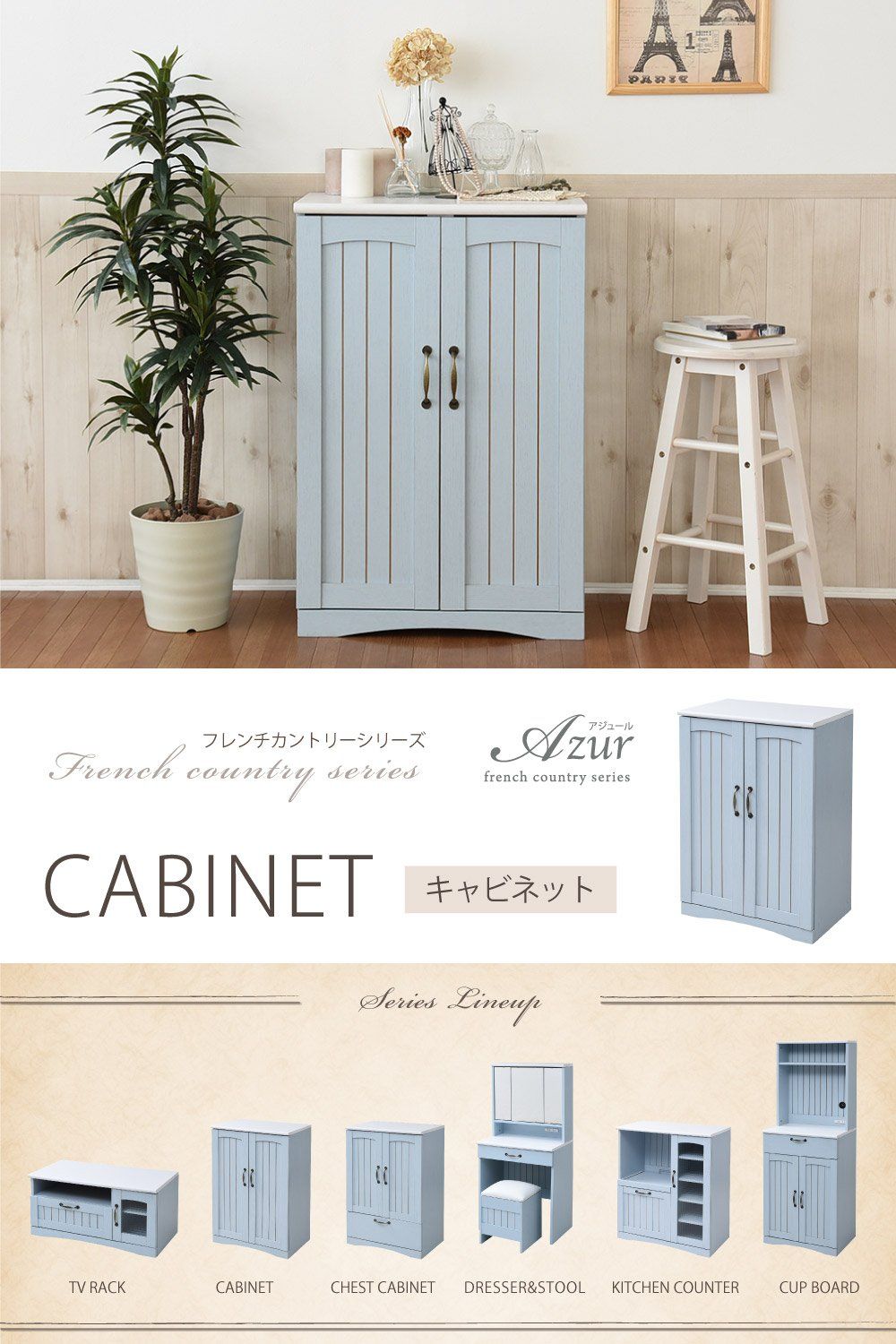 幅60 フレンチカントリー家具