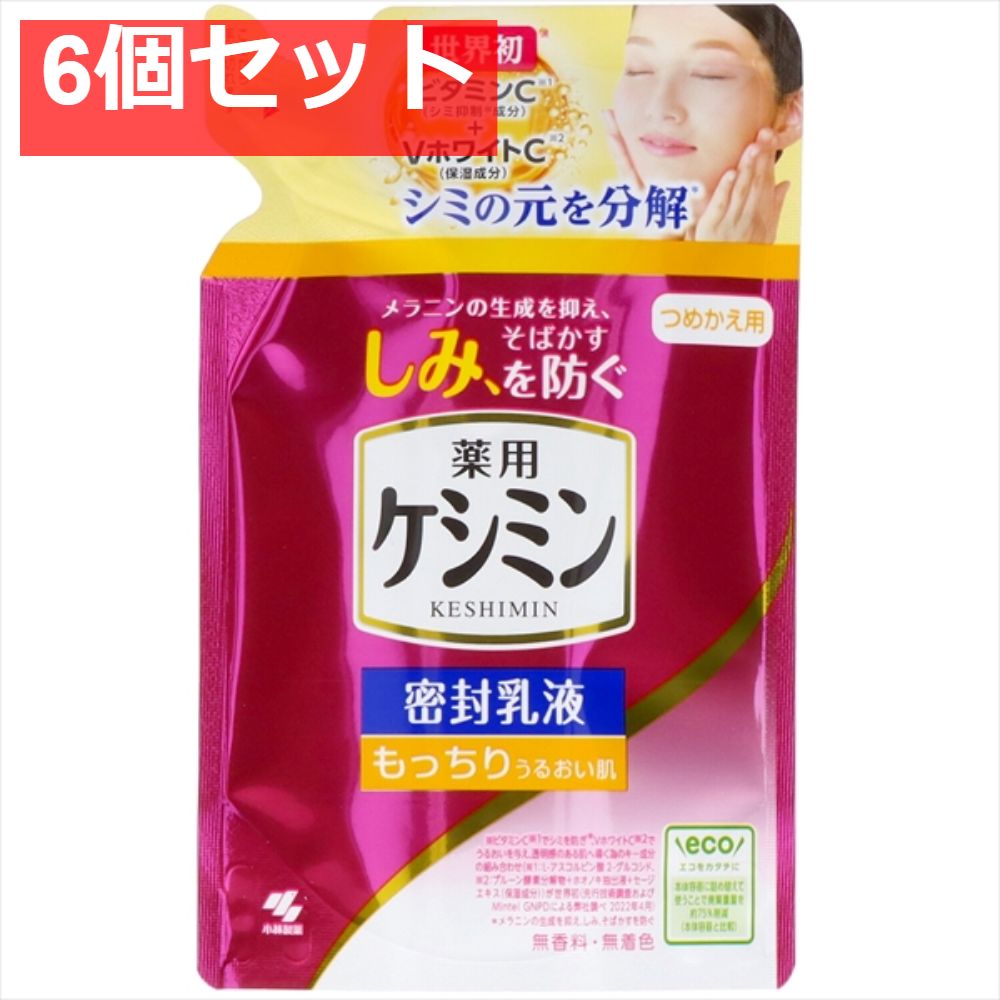 ケシミン密封乳液 つめかえ用 6個セット まとめ売り