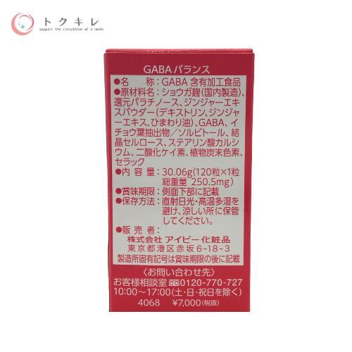 トクキレ】アイビー化粧品 GABA バランス 120粒 2個セット 定価15,120円 未使用未開封 ストレス対策に - メルカリ