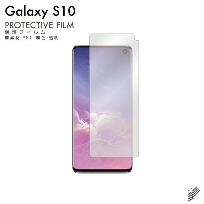 Galaxy S10 SCV41・SC-03L 液晶保護フィルム - クーポン対象商品多数