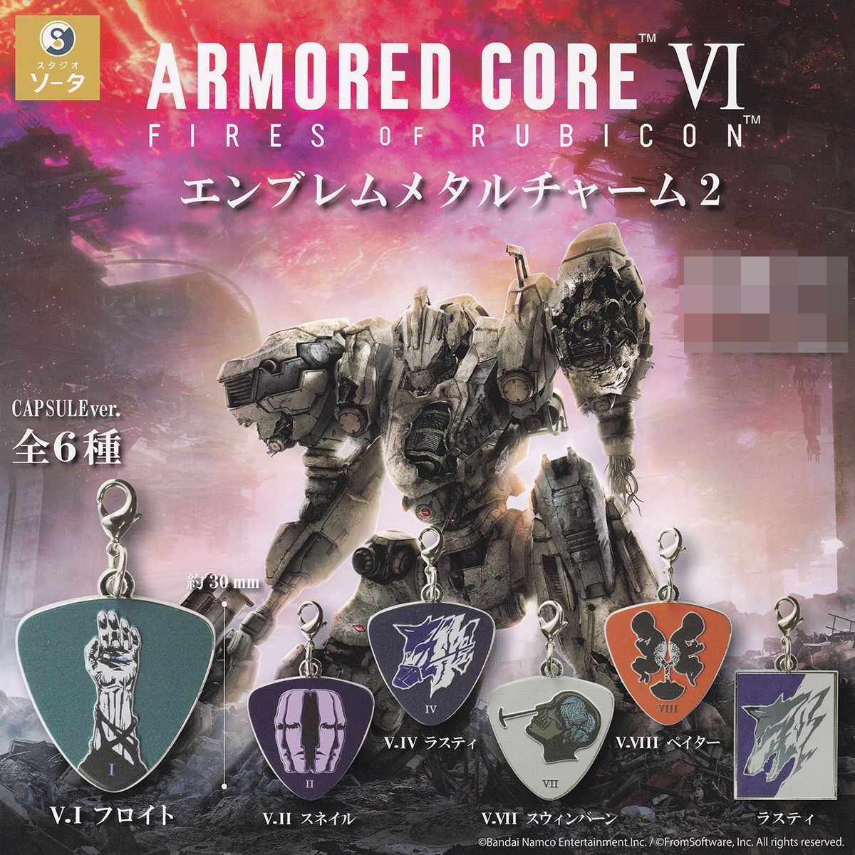 ARMORED CORE VI エンブレムメタルチャーム2 SO-TA 【人気の2種
