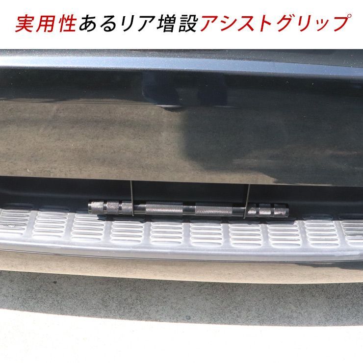 数量 入荷 ハイエース 200系 バックドア 増設アシストグリップ Ver2 全2色 アルミ素材 バックドア 増設ハンドル ドアハンドル リアゲートクローズバー カスタム 外装パーツ