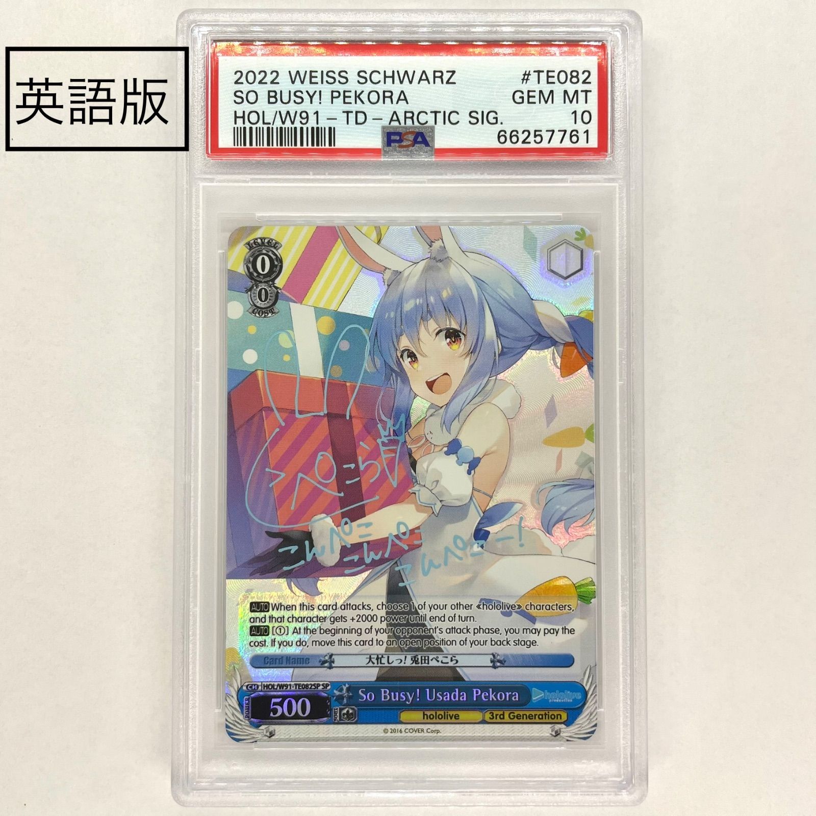 ヴァイスシュヴァルツ SSP 兎田ぺこら PSA 10 ホロライブ ぺこら-