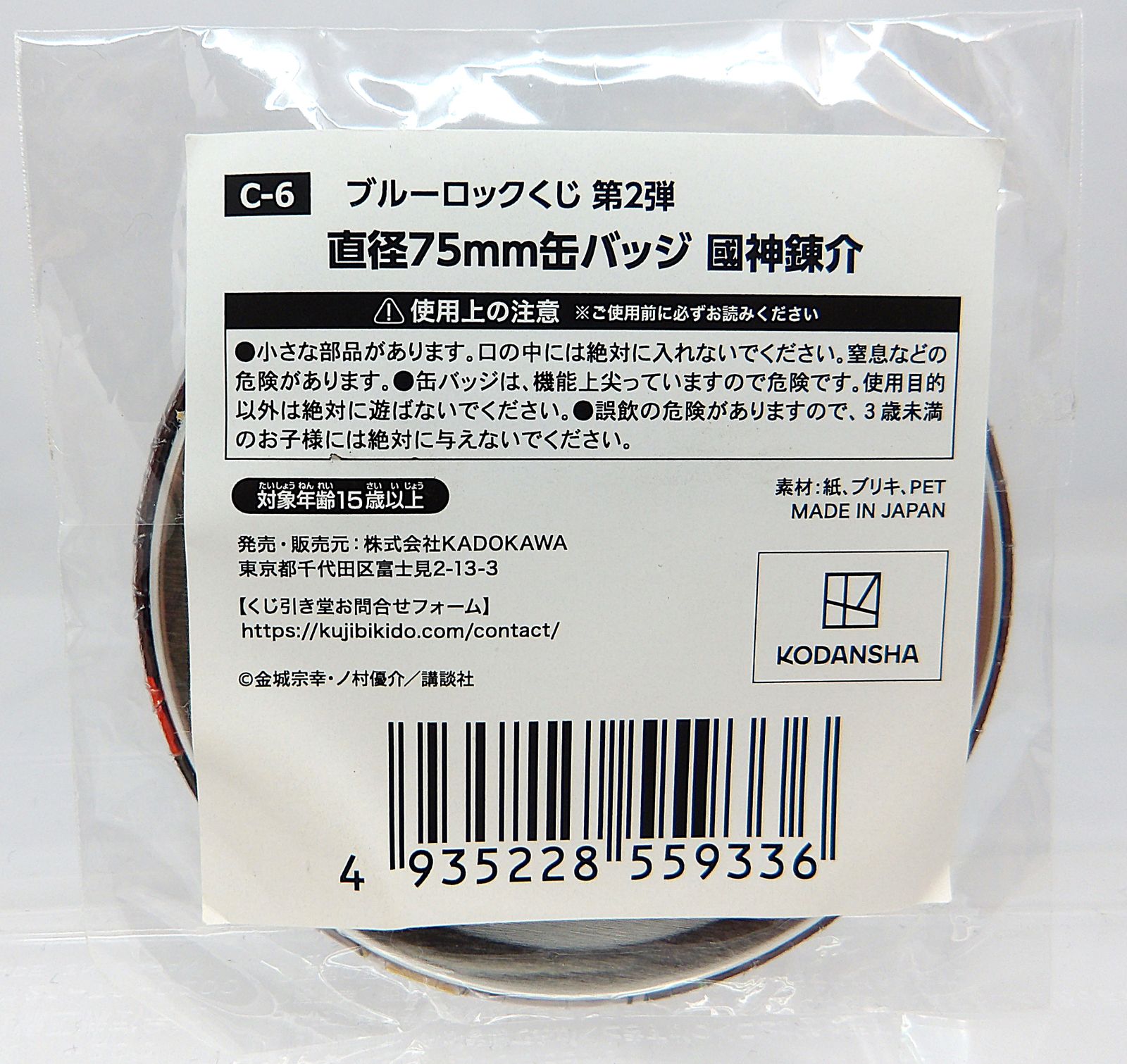 ブルーロック くじ引き堂 おまけ賞 ミニ缶バッジ 國神錬介 C 10連