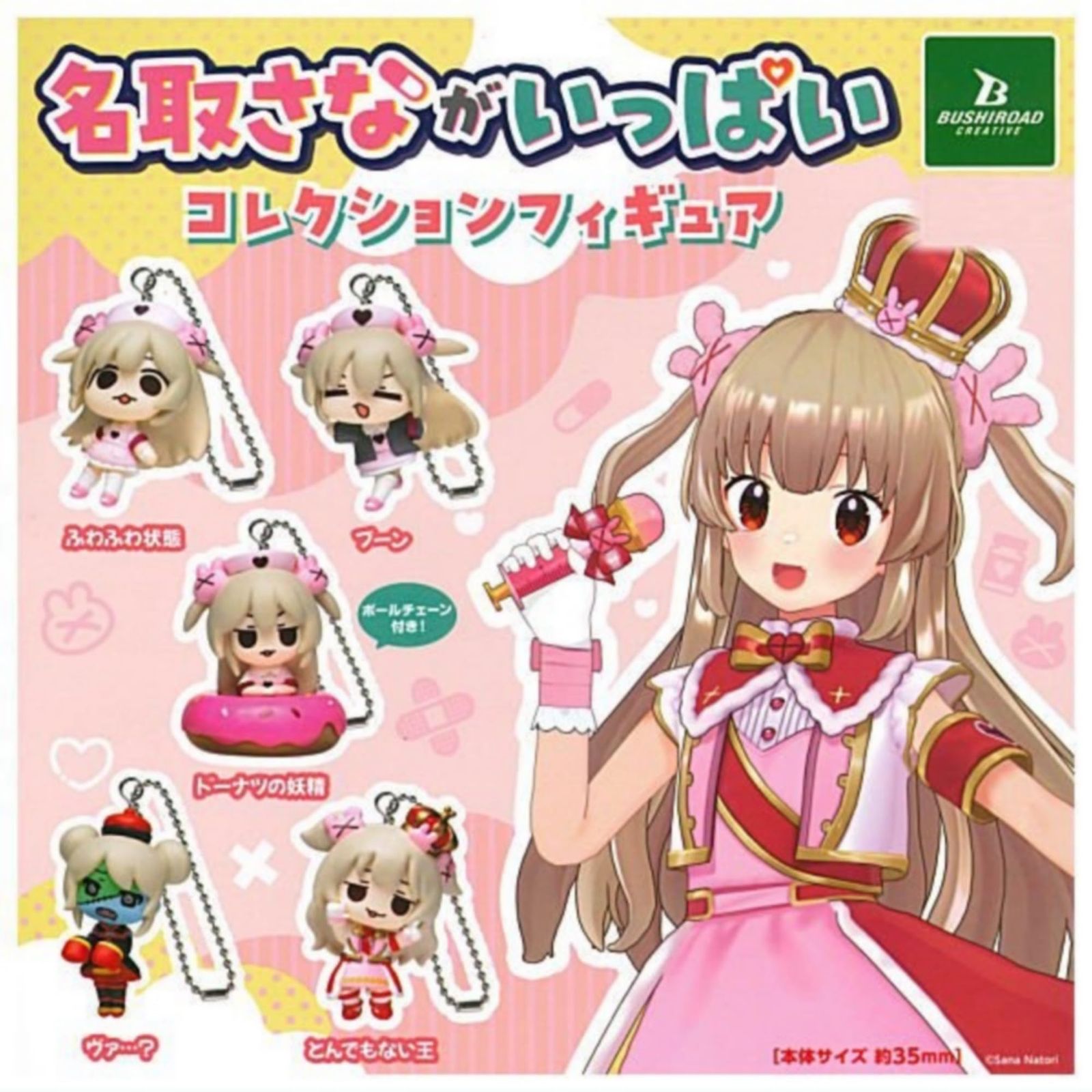 ブシロードクリエイティブ 名取さながいっぱいコレクションフィギュア × 全5種セット フルコンプ ガチャガチャ カプセルトイ 