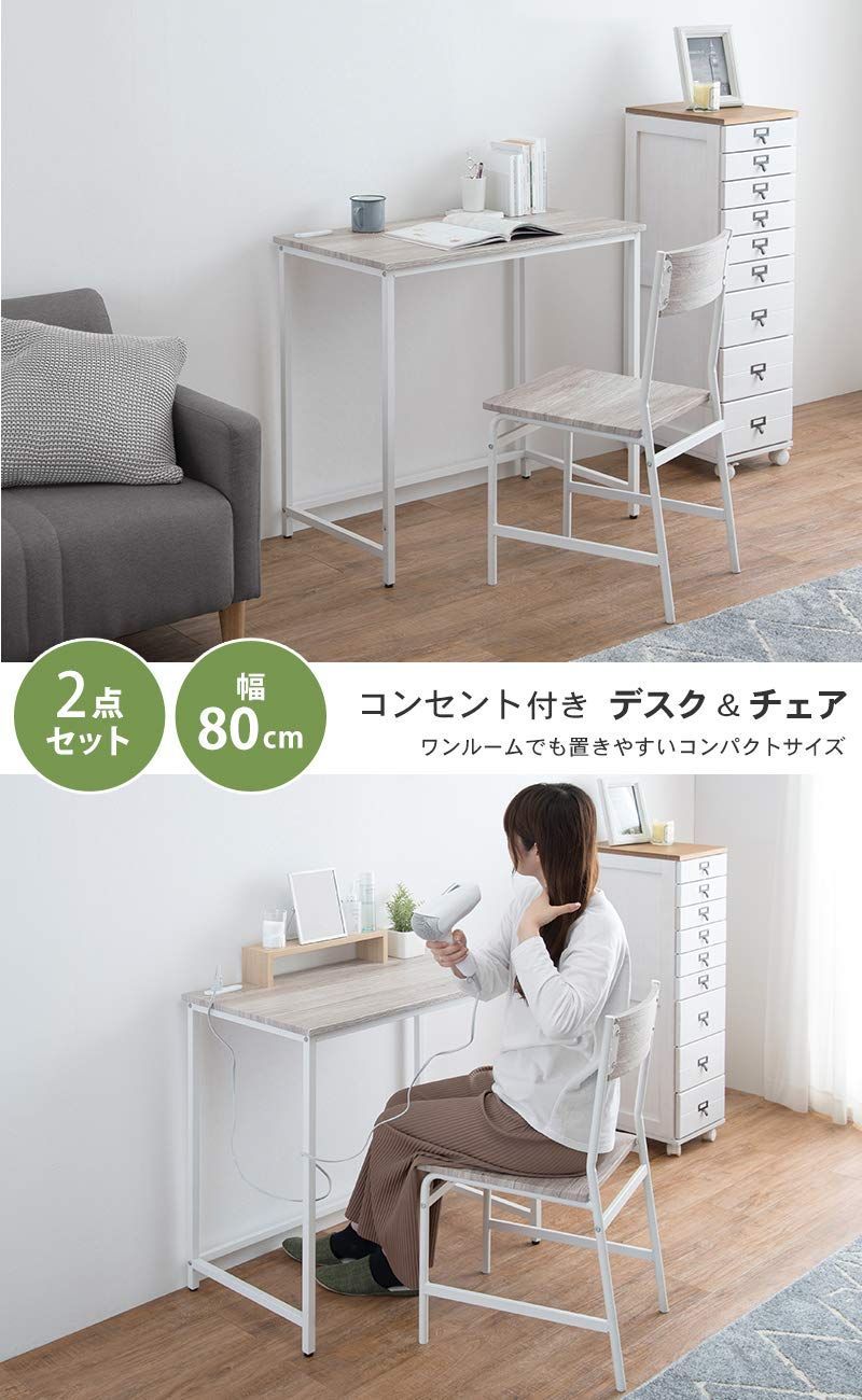 チェア付 デスク イス セット セット買い デスクセット コンセント付き 幅80 勉強机 萩原 テレワーク ホワイト LDC-4696WH STEELWINDOWSANDDOORS_COM