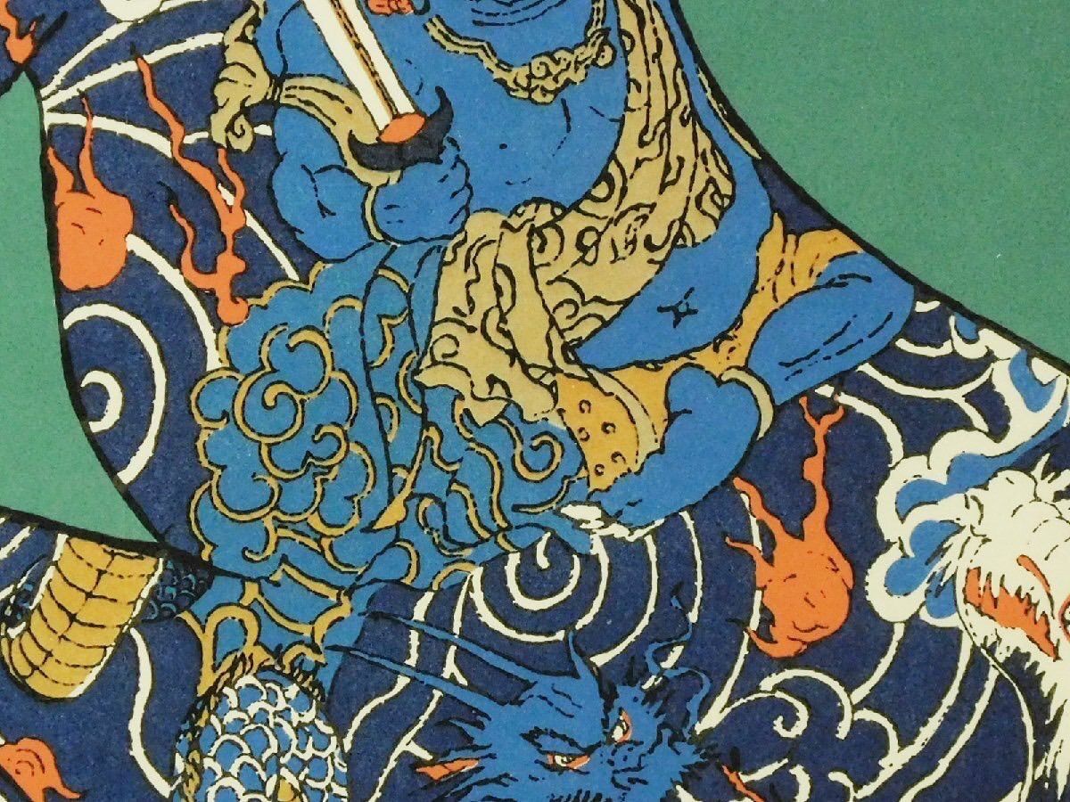 武田秀雄 紋紋 刺青 入墨 オフセット 額装 浮世絵 現代アート 漫画家 大英博物館 WWW_OLIVIERBERNSTEIN_COM