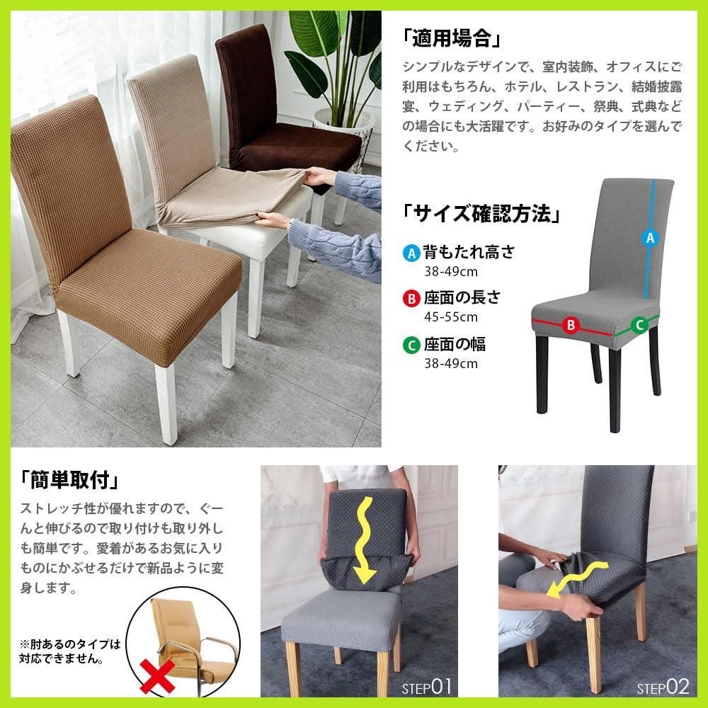 ストレッチベロアダイニングチェアスリップカバー スーパー
