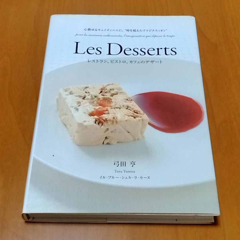 Les Desserts レストラン、ビストロ、カフェのデザート 心燃ゆる