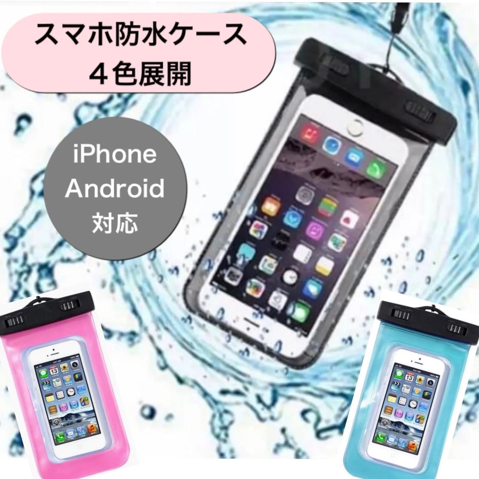 専用スマホ 防水ケース 防水ポーチ iPhone Android カバー - 🌺 Shop