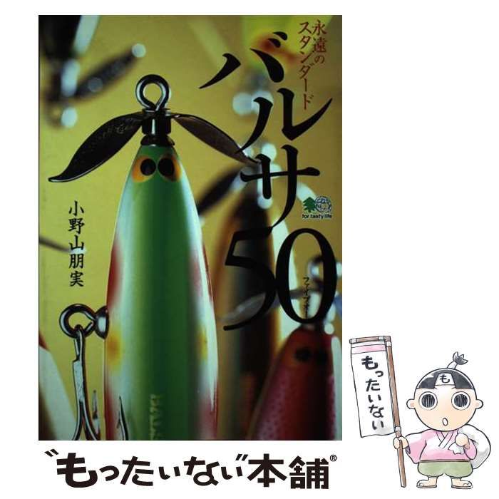 趣味、スポーツ、実用 永遠のスタンダード バルサ50 ザウルス 小野山朋実