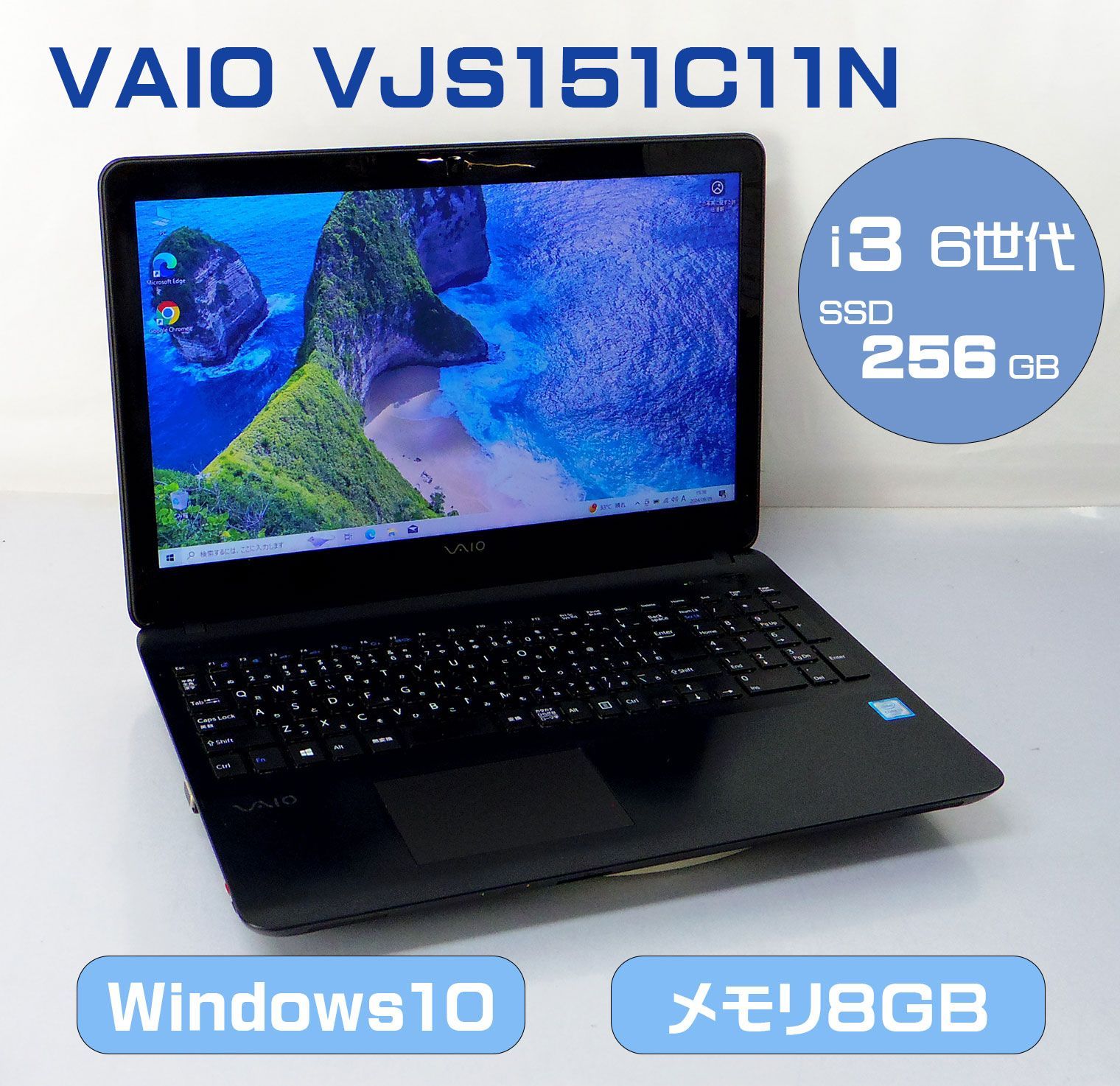 15.6インチ SONY VAIO VJS151C11N/Core i3 6100H/2.7GHz/メモリ8GB/SSD256GB/Windows10  ノート PC パソコン M-R090901