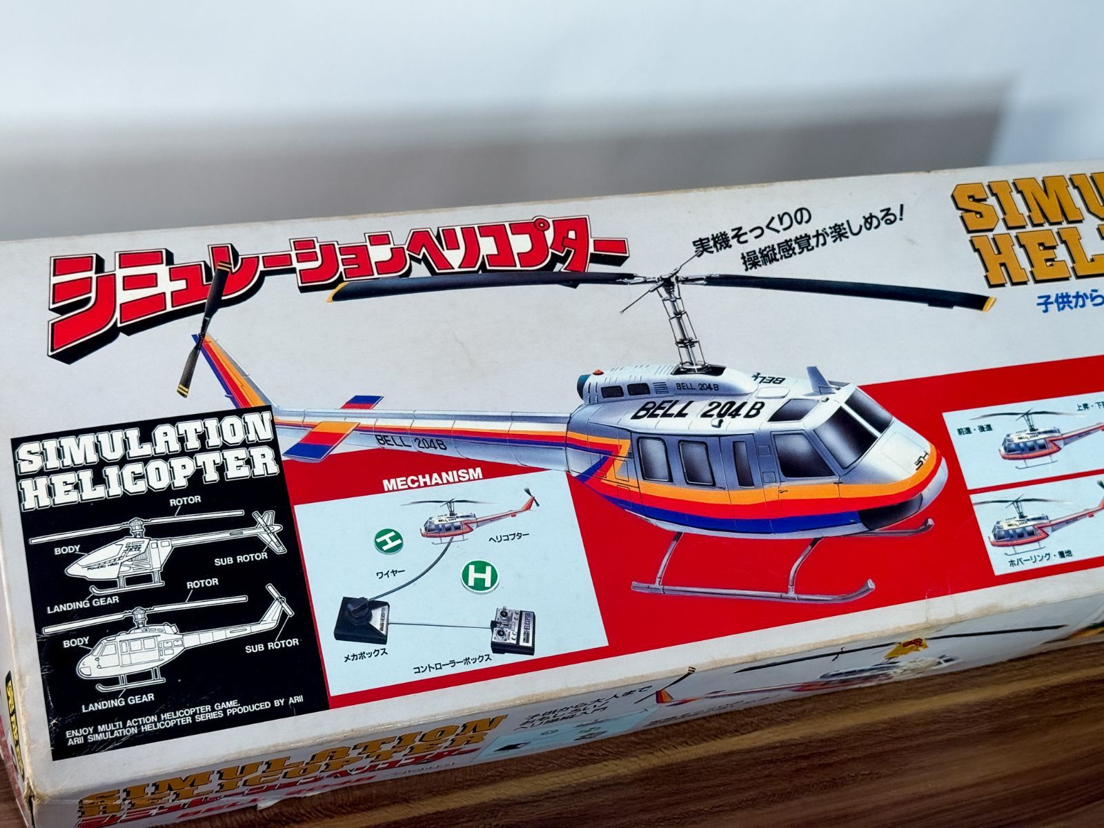 ARII シミュレーションヘリコプター BELL 204B 完成品 箱あり