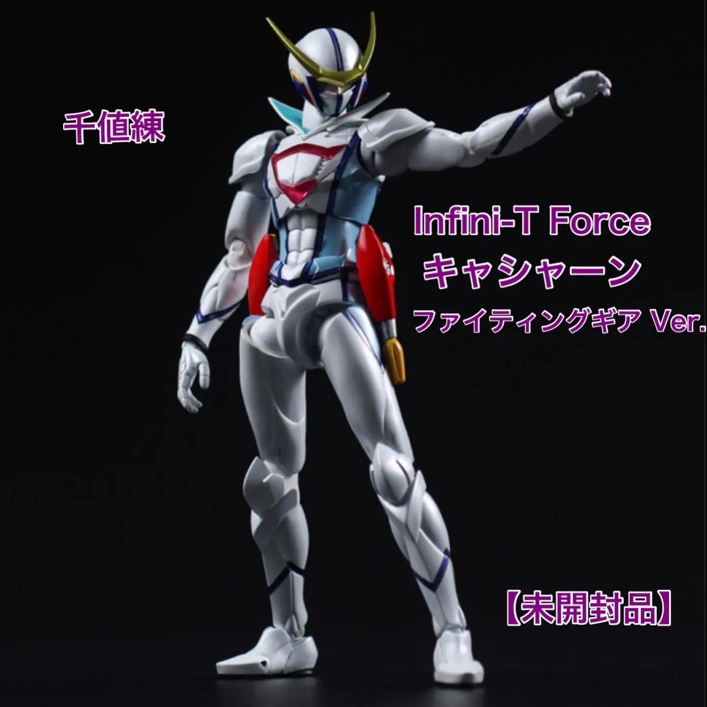 千値練 Infini-T Force キャシャーン ファイティングギア Ver. 《未 