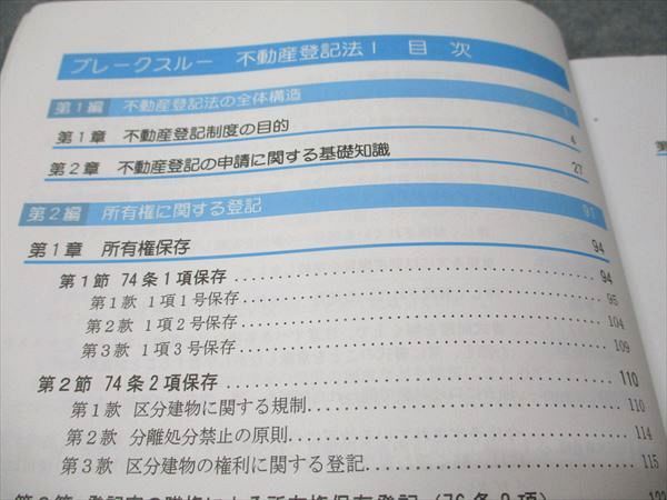 LEC東京リーガルマインド 司法書士試験 ブレークスルー5～7