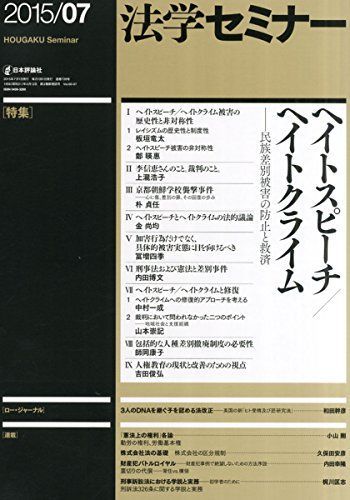 法学セミナー2015年7月号
