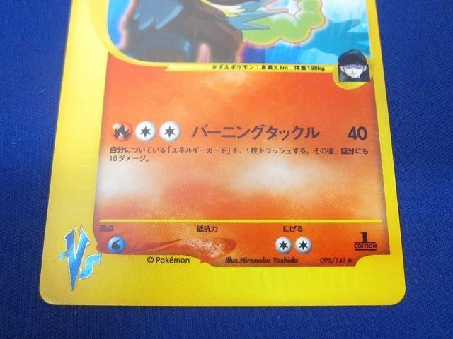 状態C トレカ ポケモンカードゲーム VSシリーズ 095/141 R団の