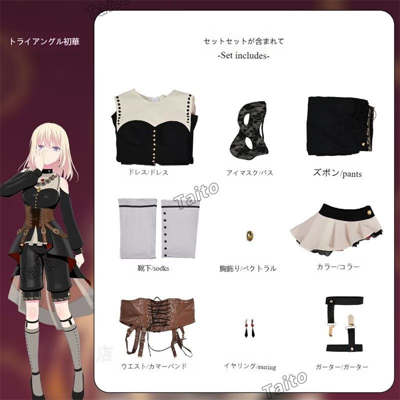 コスプレ衣装