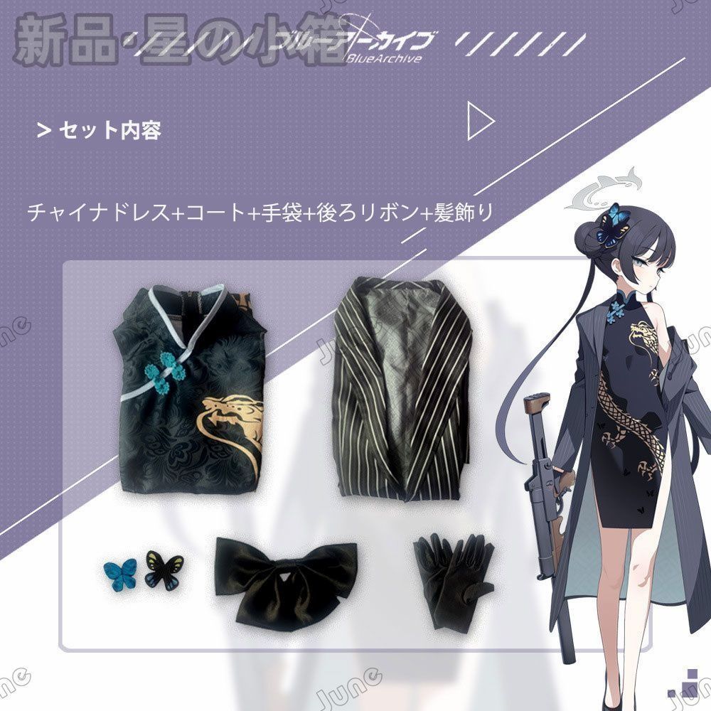 新作入荷! ブルーアーカイブ Blue Archive キサキ コスプレ衣装 レディース チャイナドレス イベント cosplay 演出服 コスプレ コスチューム ハロウィン クリスマス 祭り 【正規品】