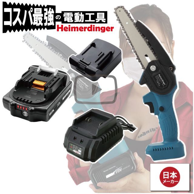 ミニチェーンソー 軽量 全て マキタ ＆Hikoki互換 本体+3.0Ah電池+充電器 18V 替刃付 Heimerdinger 日立対応アダプタ 送料無料 8,023円