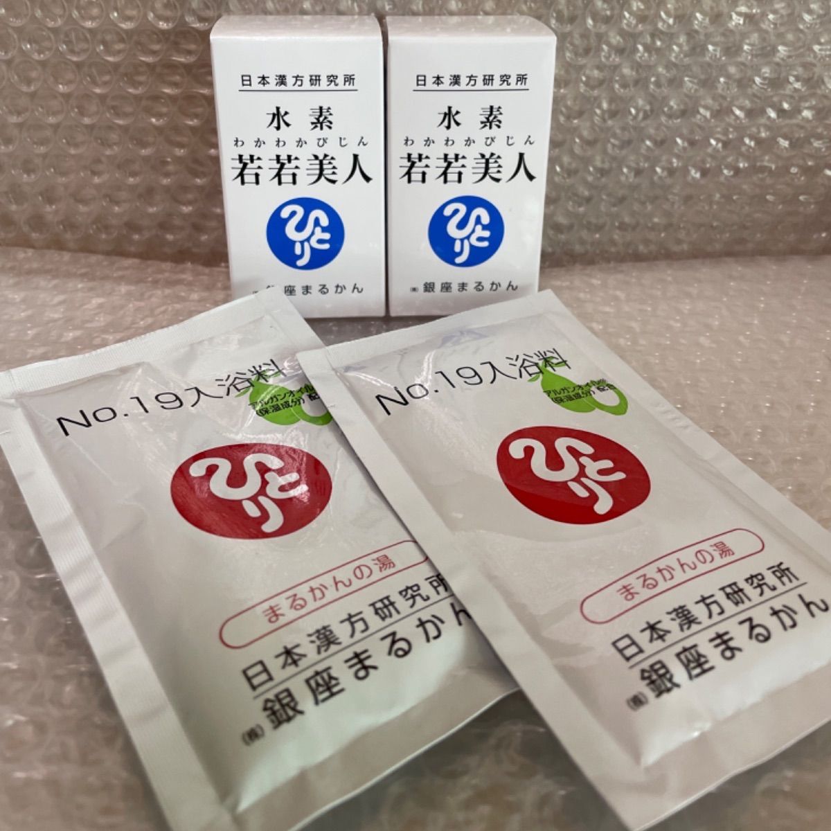 水素 若若美人 2箱 ＋No19入浴料2袋