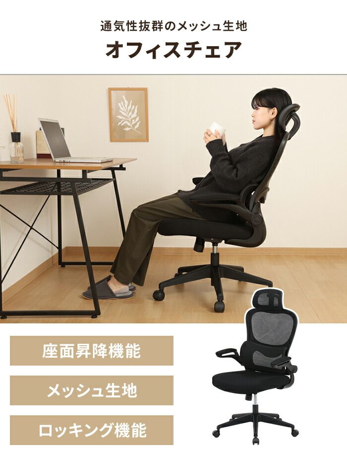デスクチェア パソコンチェア オフィスチェア 1人掛け ハイバック アームレスト ヘッドレスト ゆったり 高さ調整 シンプル