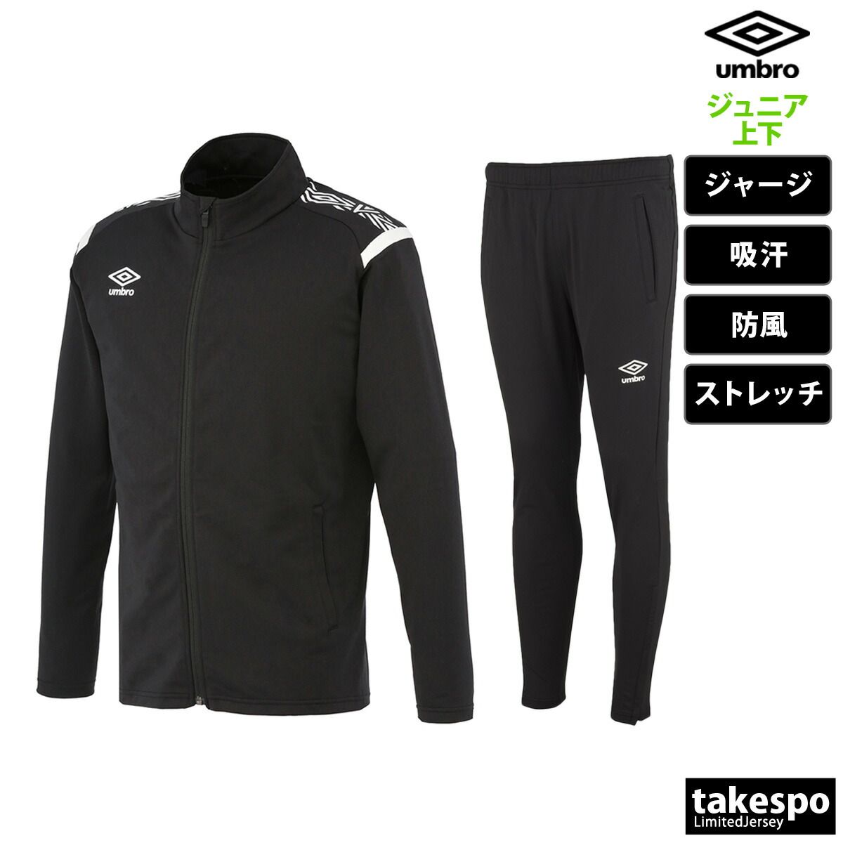 アンブロ ジャージ上下 チーム ジャージ 上下 ショップ セットアップ