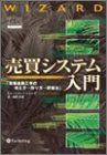 【】 売買システム入門 - 日本初！これが「 勝つ トレーディング・システム」の全解説だ！