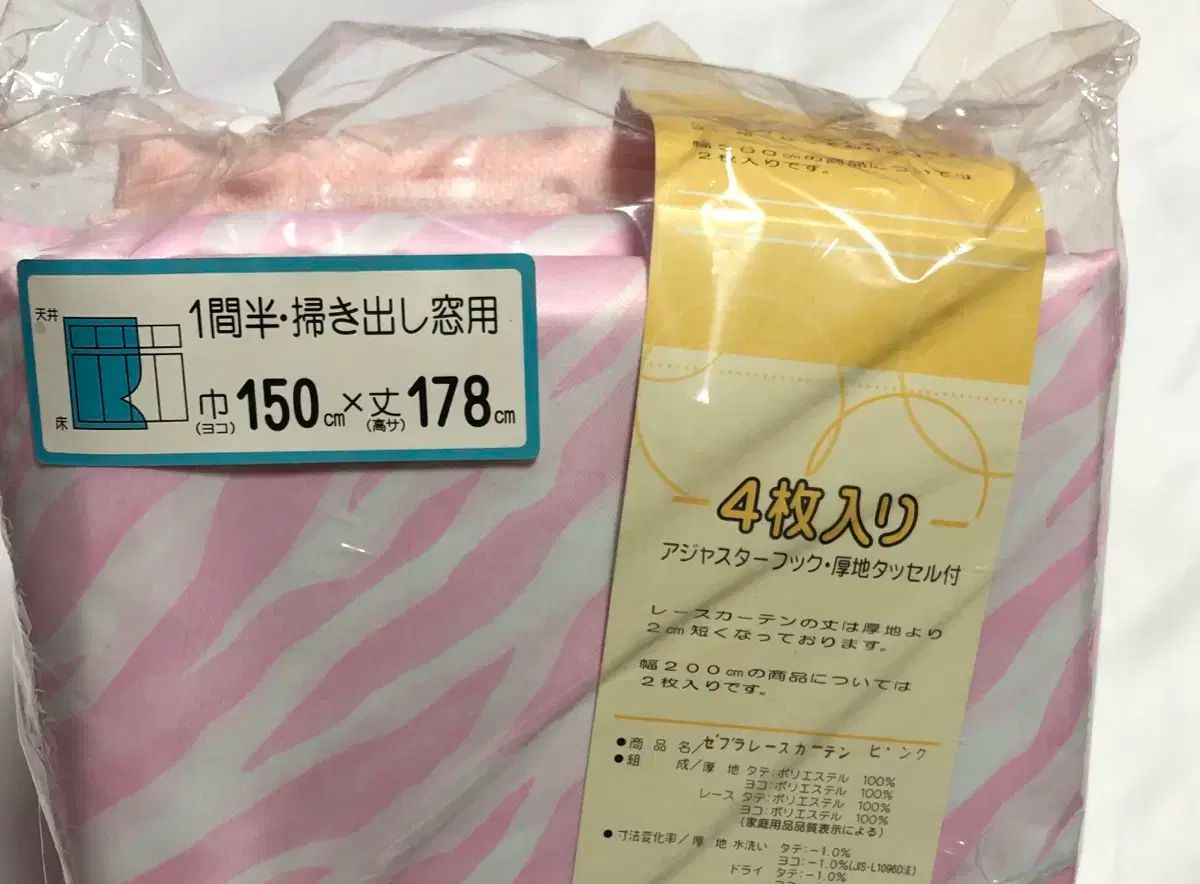 ピンク ゼブラ レース カーテン 150x178cm