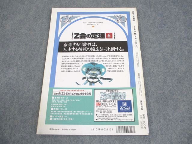 東京出版 大学への数学 2000年2月号 状態良い 書き込みなし 雲