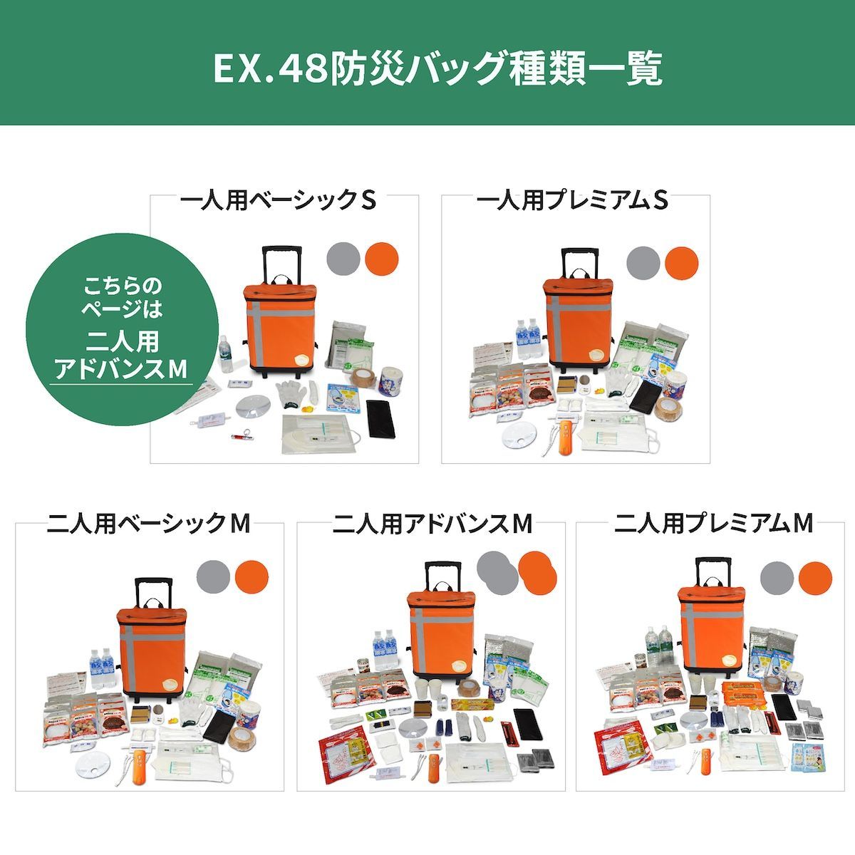 非常用リュック