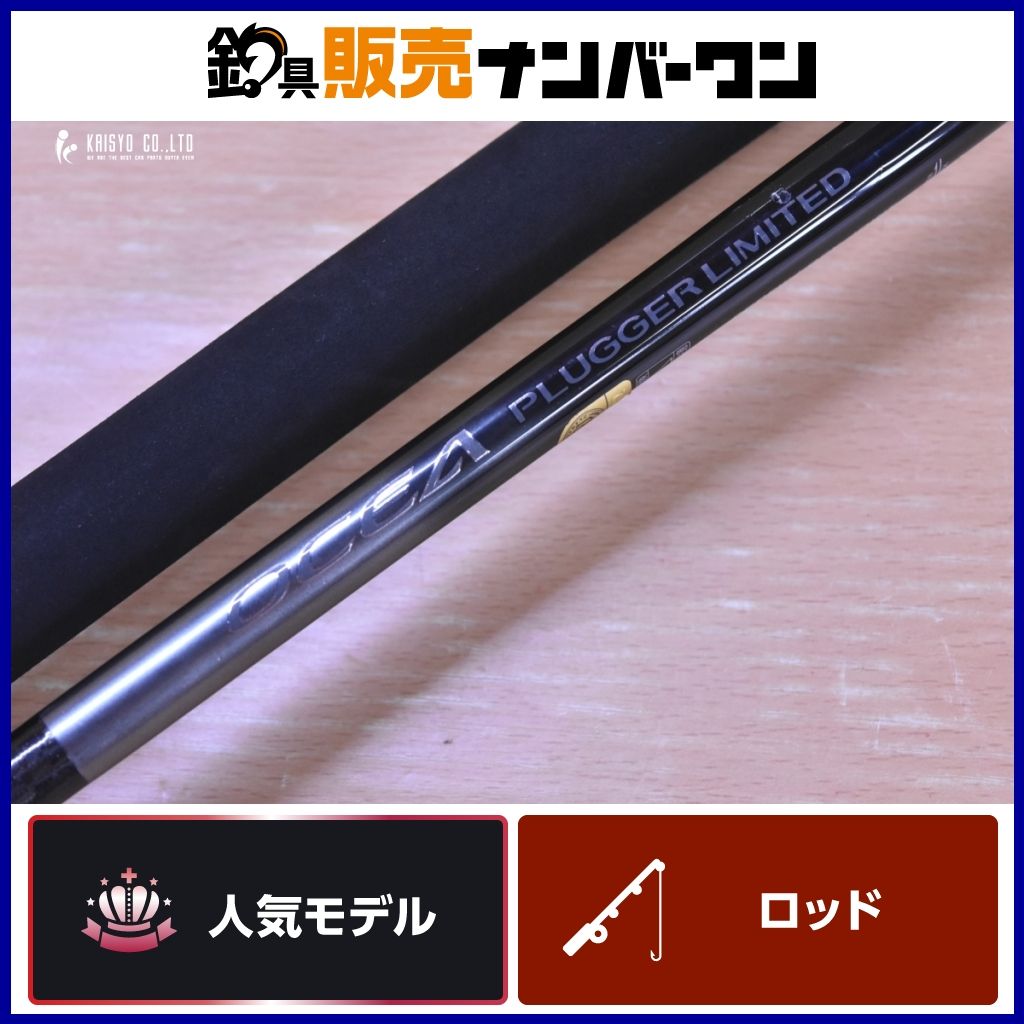 シマノ 21 オシアプラッガーリミテッド S88H SHIMANO OCEA PLUGGERLIMITED スピニングロッド 2ピース ヒラマサ GT キャスティング 釣り