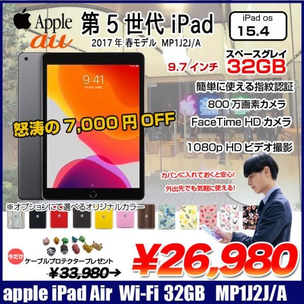 Apple iPad5 第5世代 MP1J2J/A au Wi-Fi+Cellular 2017 32GB A1823 選べるカラー [A9 32GB(SSD)  9.7インチ iPadOS 15.4 スペースグレイ ] :良品 - メルカリ