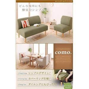 ソファー 2人掛け モスグリーン カバーリングアームレスソファ como. コモ 代引不可