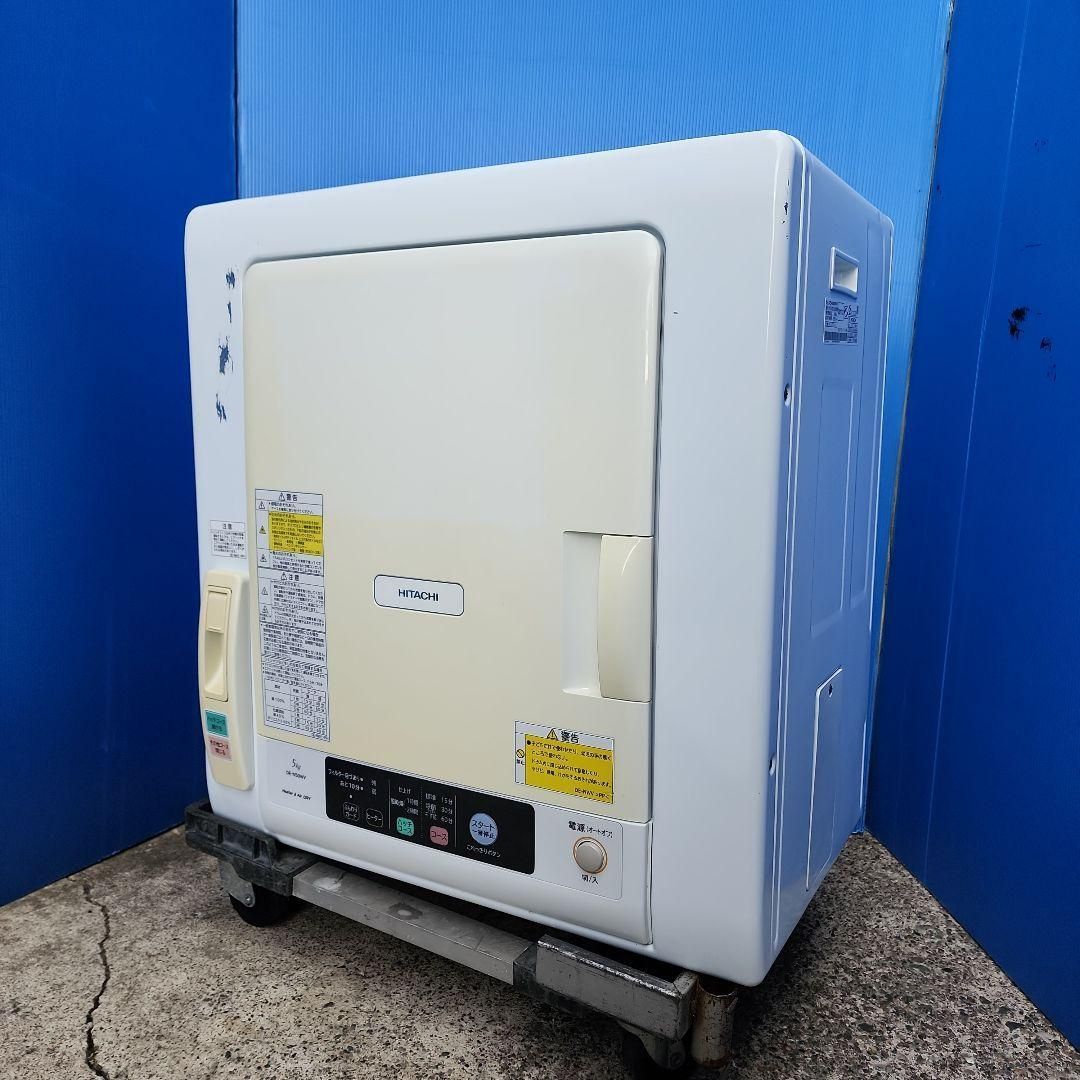 S40 日立電気式乾燥機 DE-N50WV|5Kg|17年製 保証付 送料無料 2510
